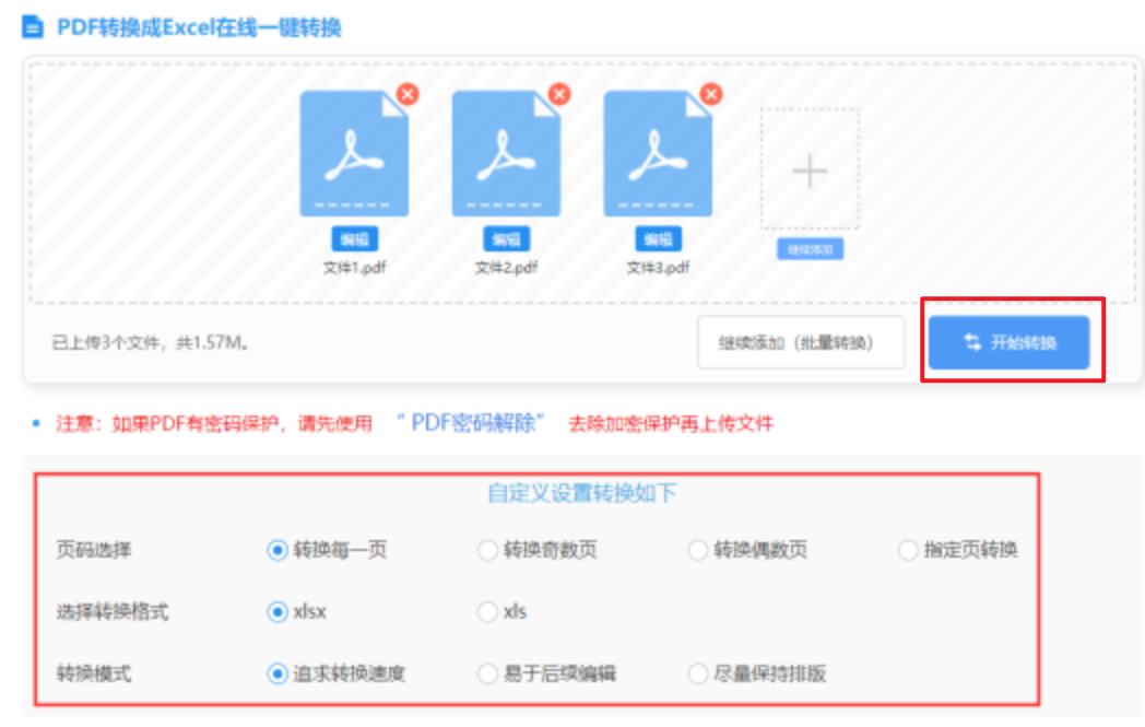 三亿官网官网使用讲解 - 开始转换